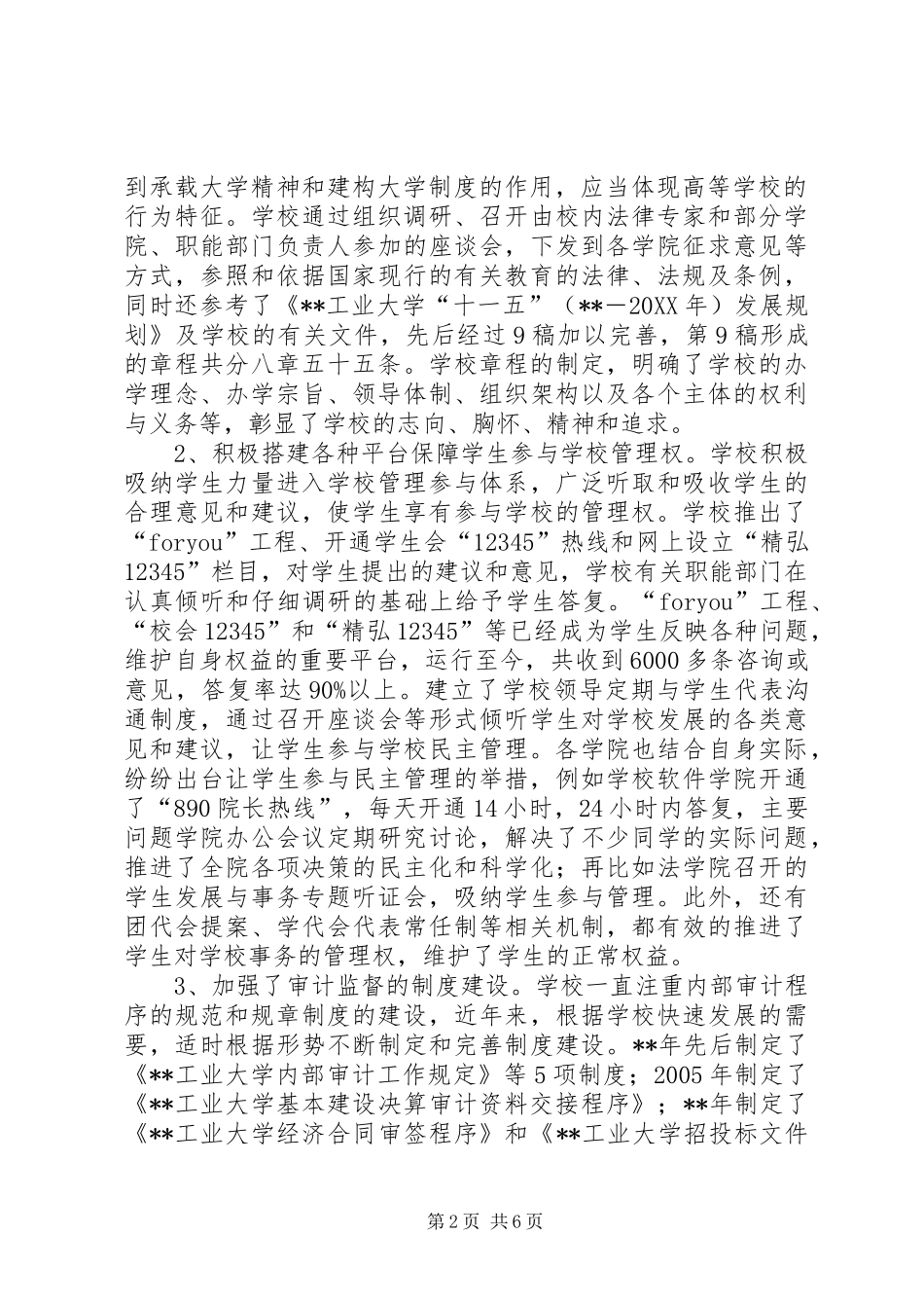 2024年依法治校经验材料_第2页