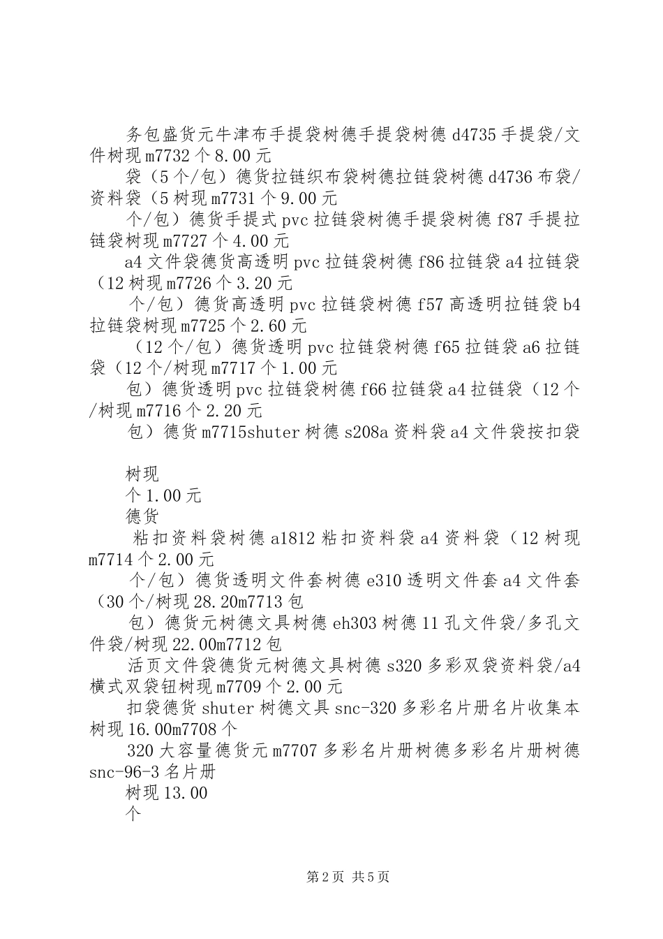 2024年学校办公用品清单_第2页