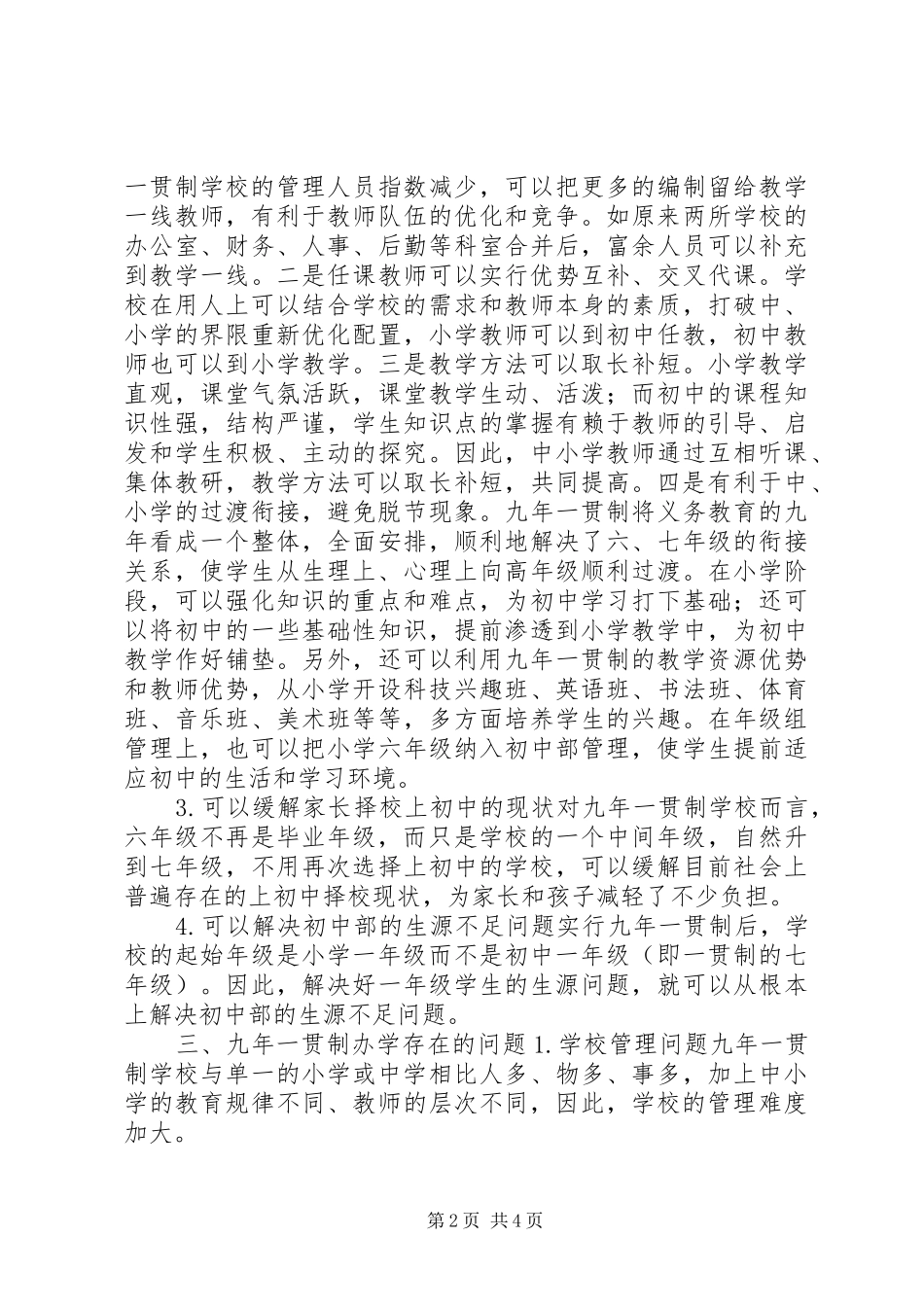 2024年学校办学的实践与思考_第2页
