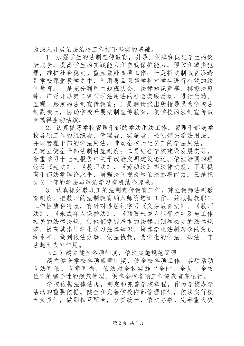 2024年依法治校五年工作规划_第2页