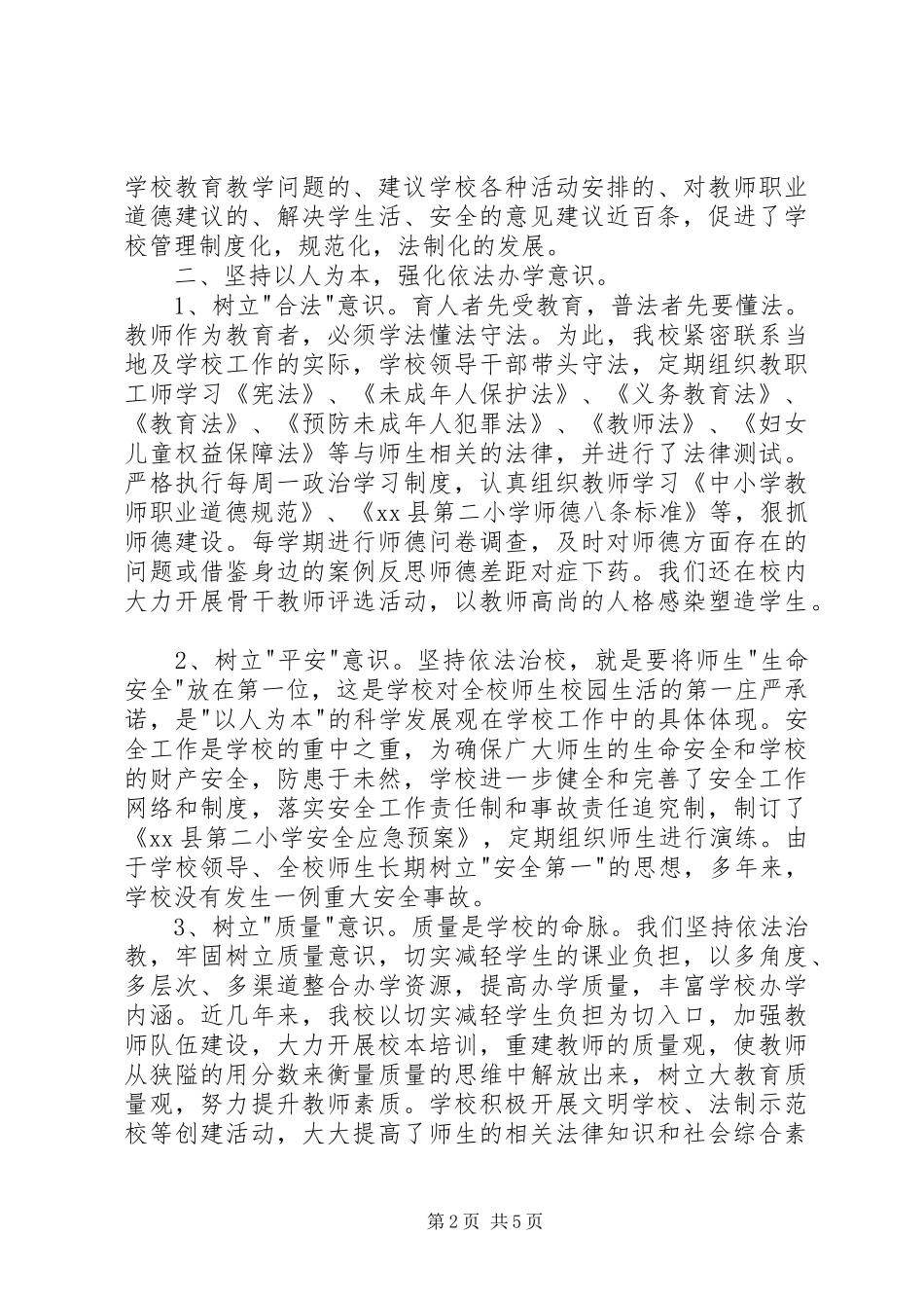 2024年依法治校先进集体材料_第2页