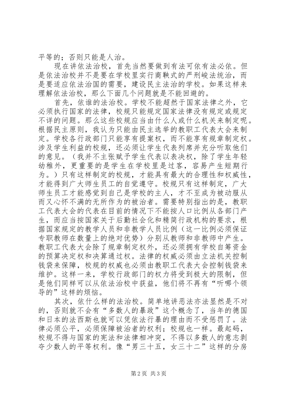 2024年依法治校校园演讲_第2页