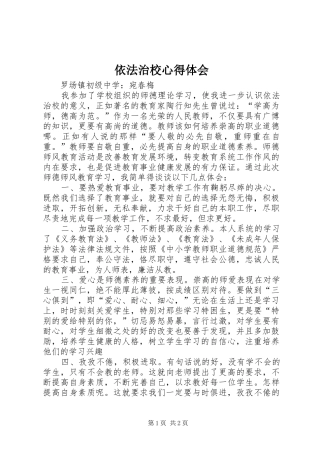 2024年依法治校心得体会