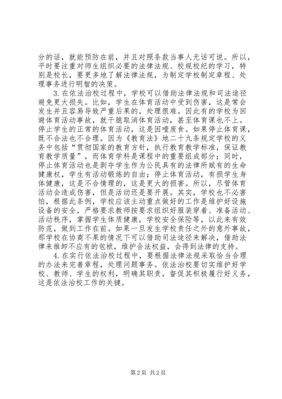 2024年依法治校学习体会_第2页