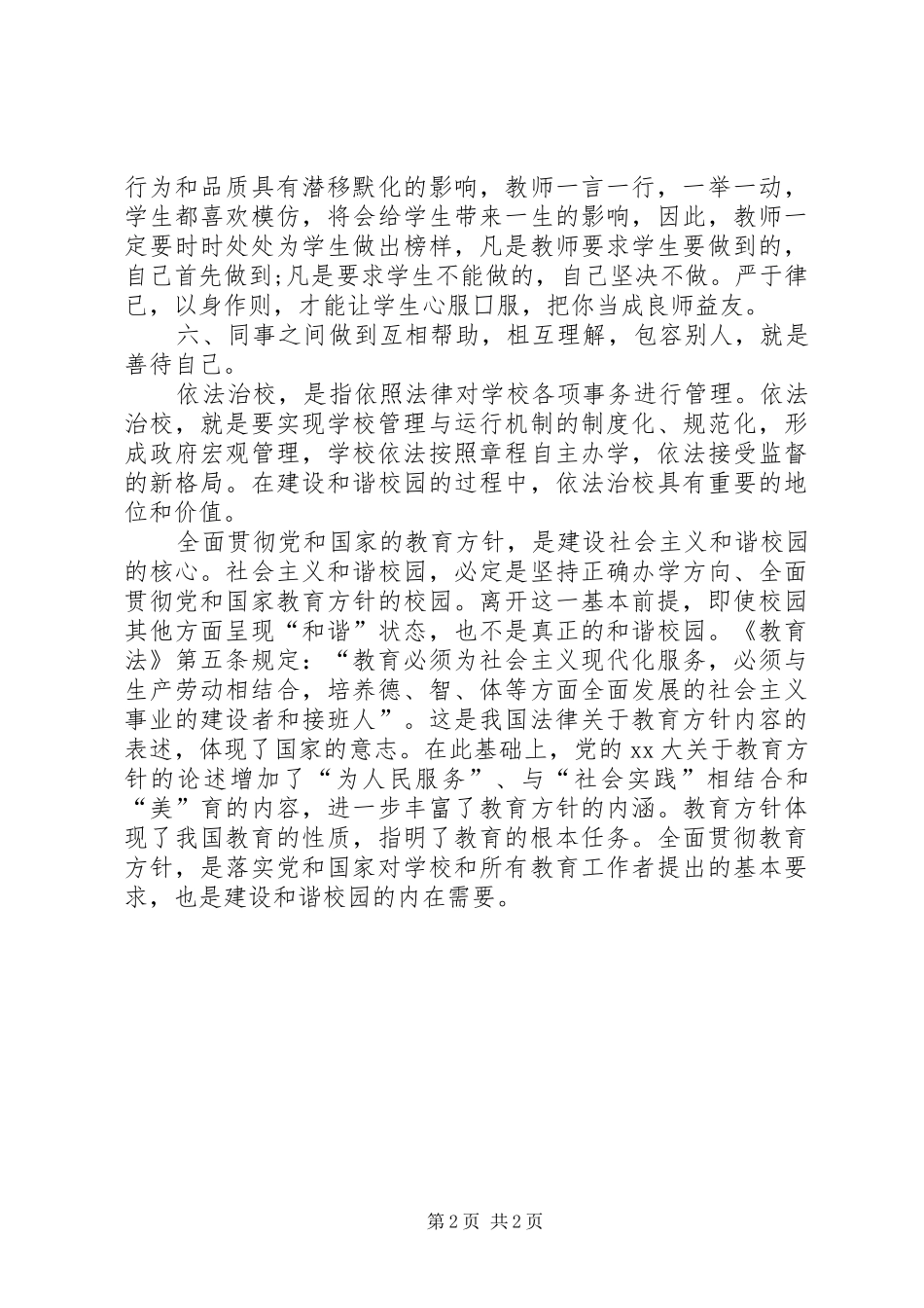 2024年依法治校学习心得体会_第2页