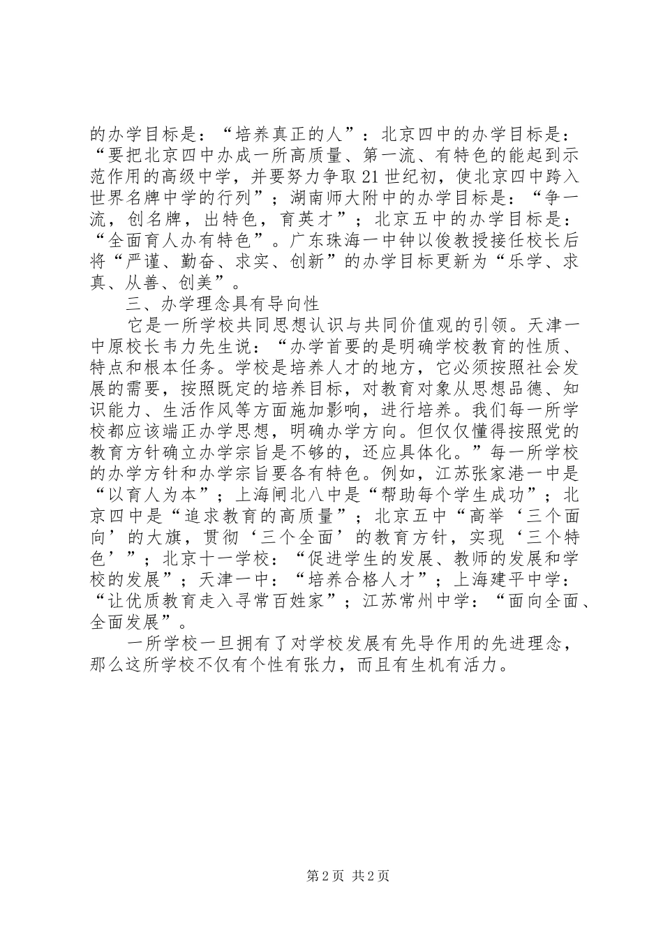 2024年学校办学理念思考_第2页