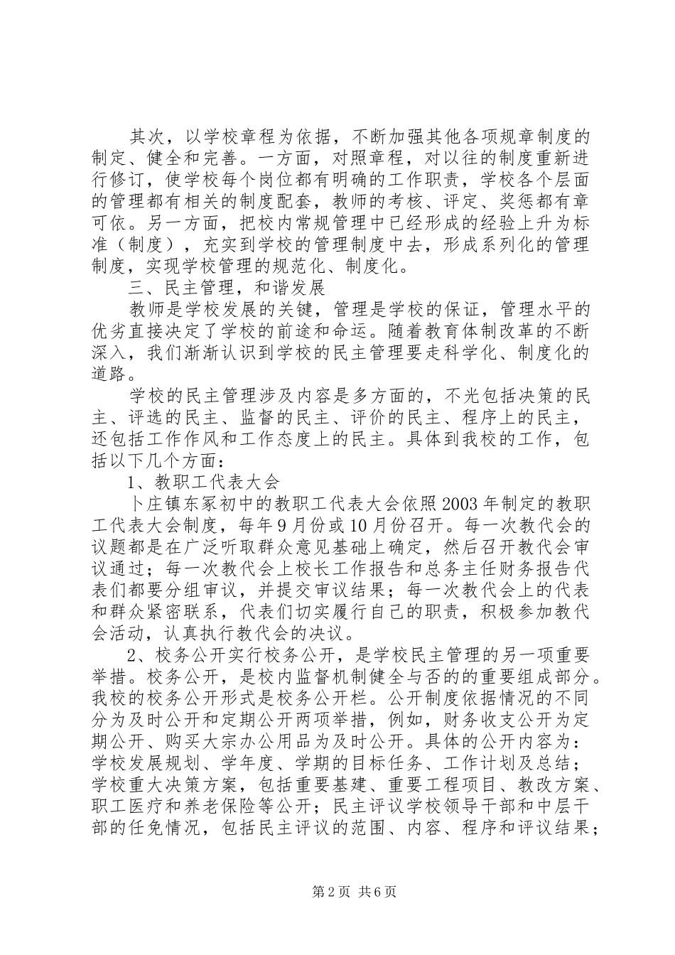 2024年依法治校自评报告_第2页