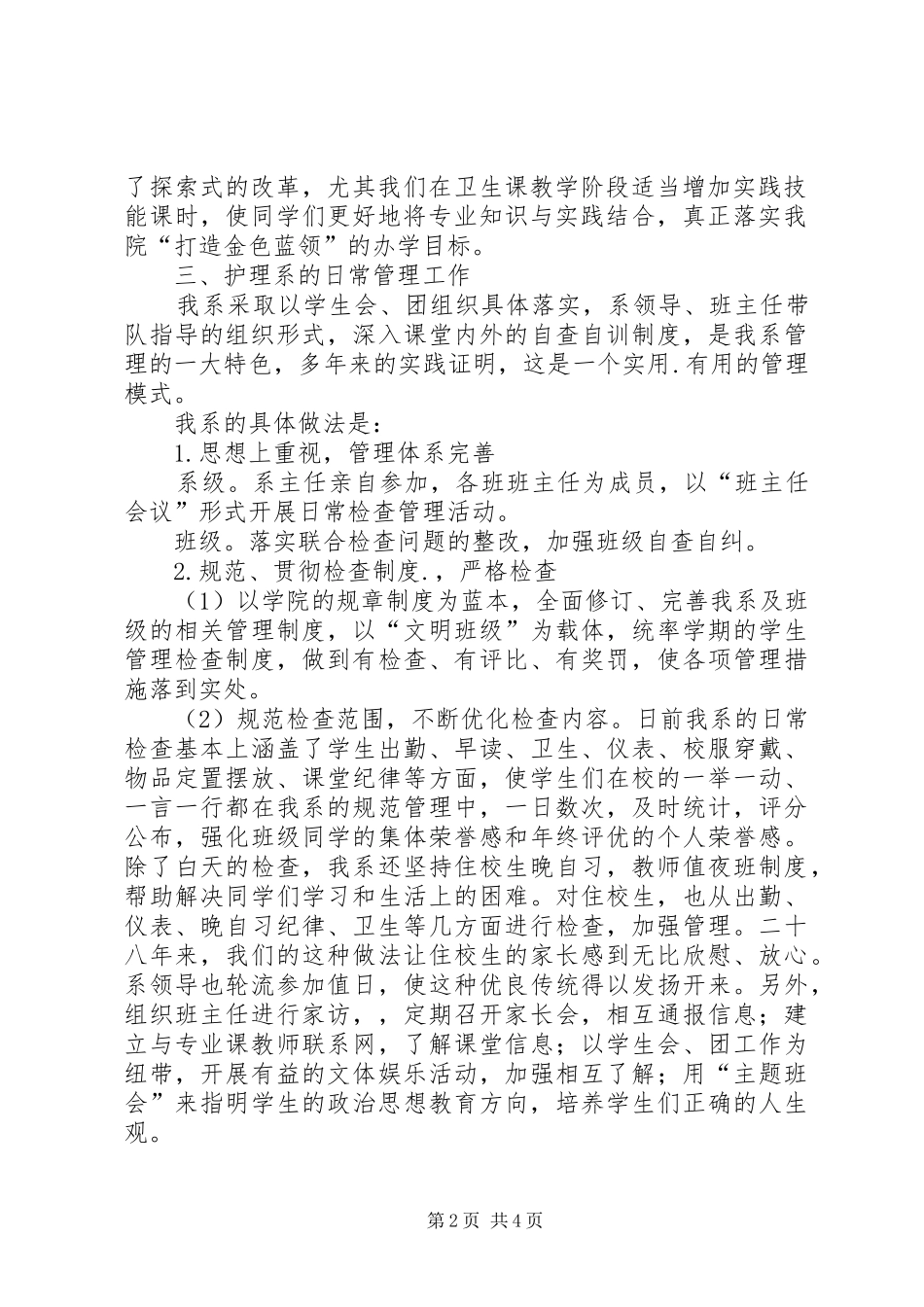 2024年学校办学情况工作汇报_第2页