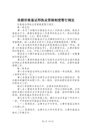 2024年依据价格鉴证师执业资格制度暂行规定