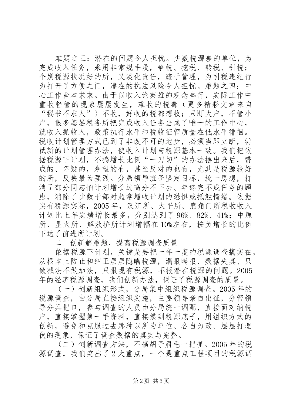 2024年依据税源下计划科学管理抓收入_第2页