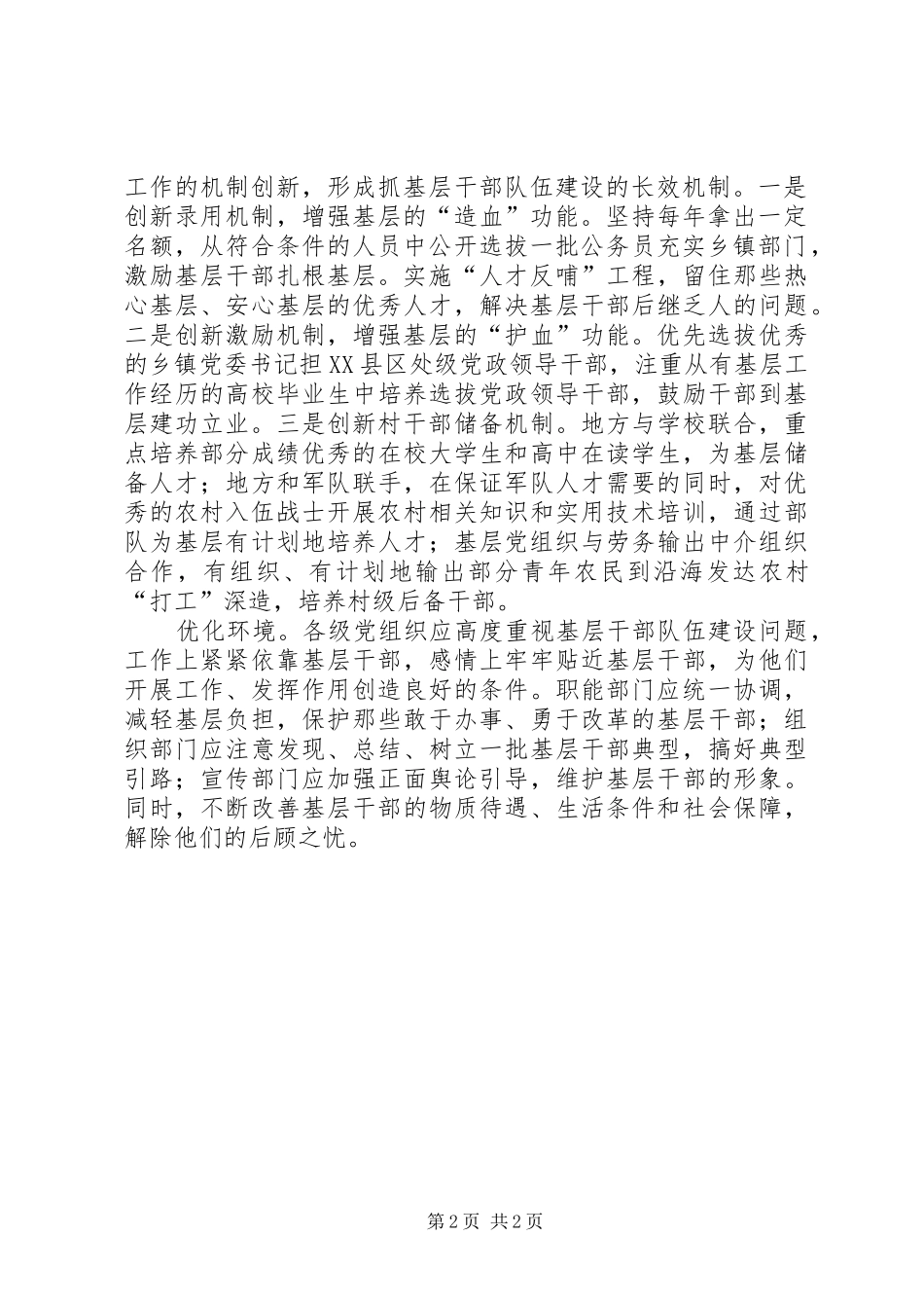 2024年依靠创新建设高素质的农村基层干部队伍_第2页