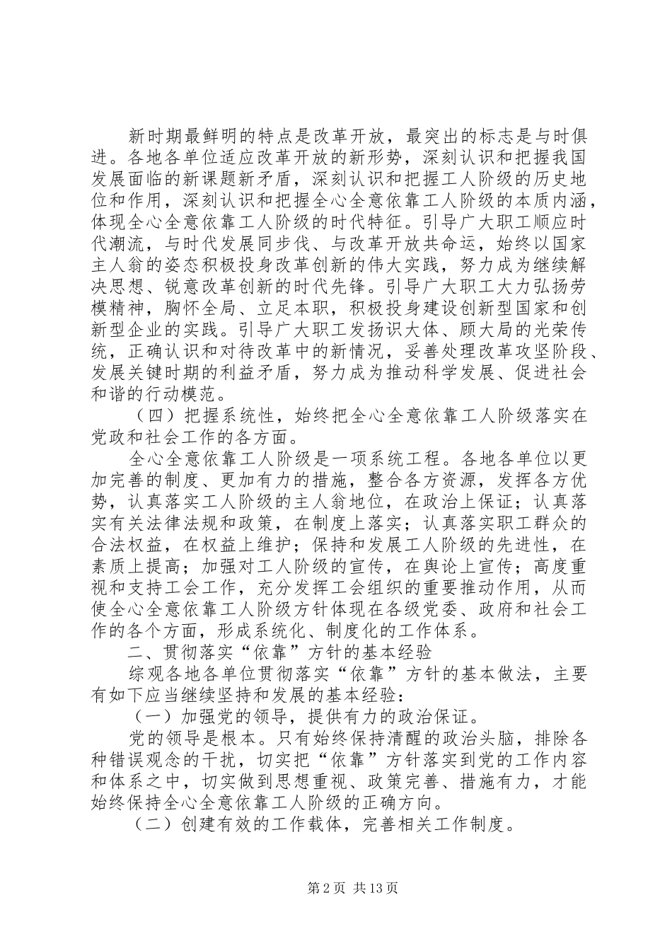 2024年依靠工人阶级方针贯彻落实情况调研报告_第2页