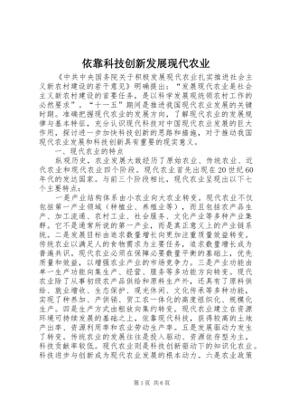 2024年依靠科技创新发展现代农业
