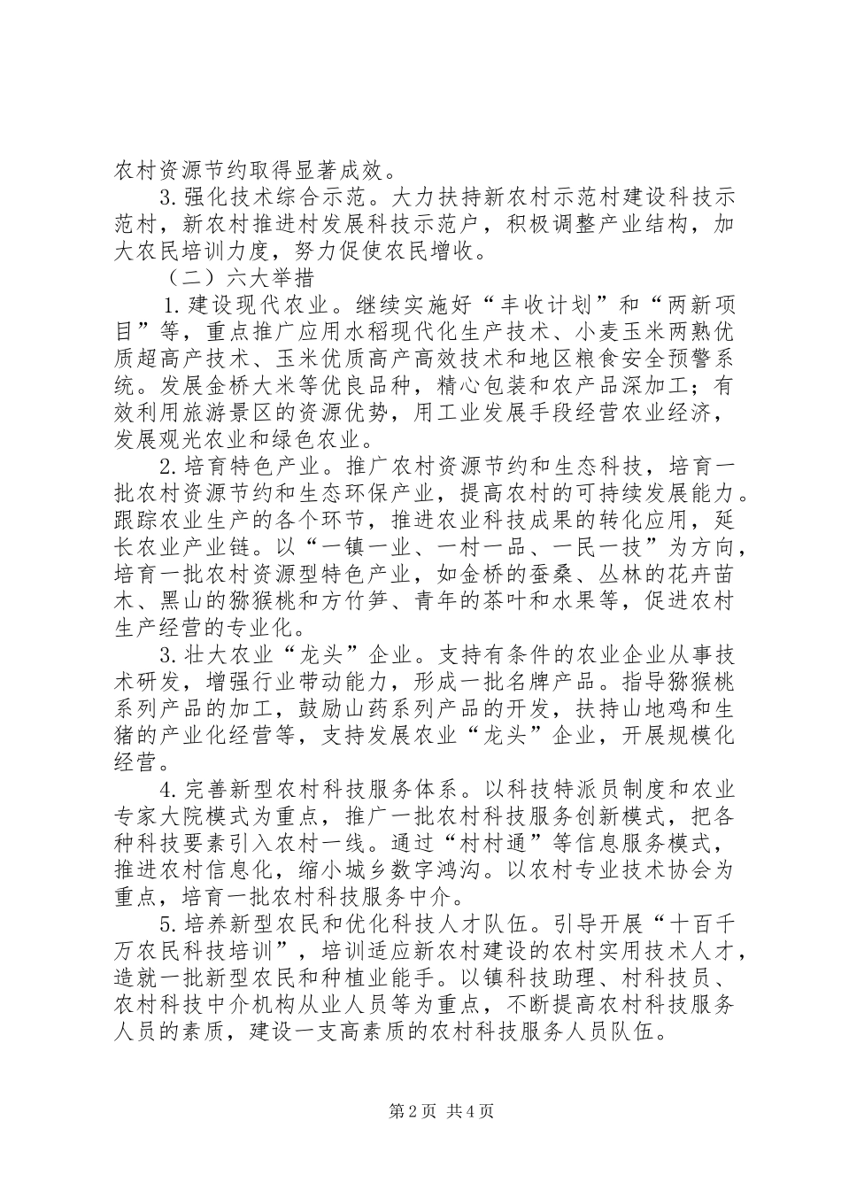 2024年依靠科技促进地区新农村建设_第2页