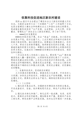 2024年依靠科技促进地区新农村建设