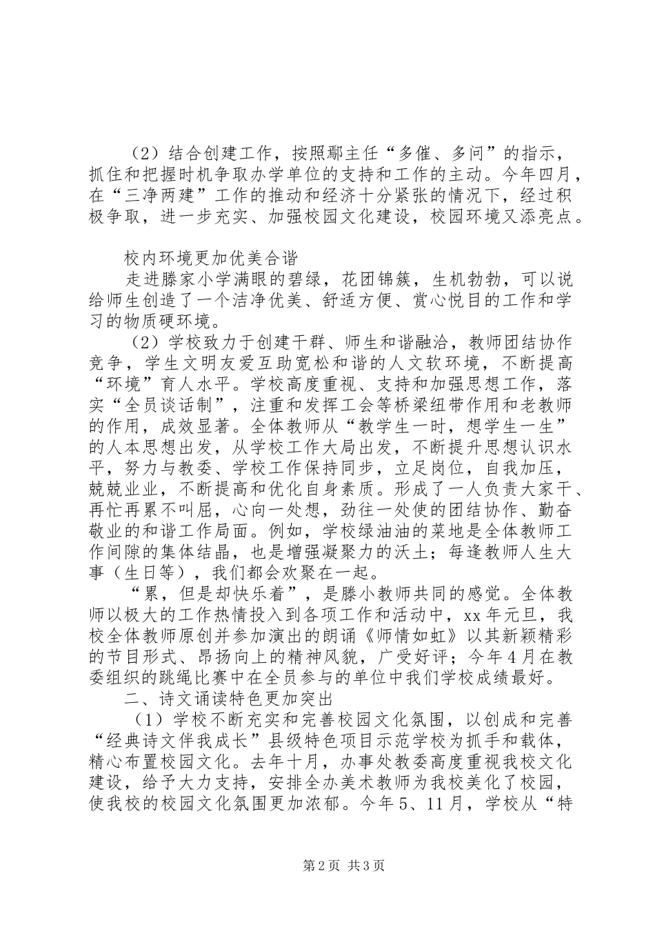 2024年学校办学述职报告范文_第2页