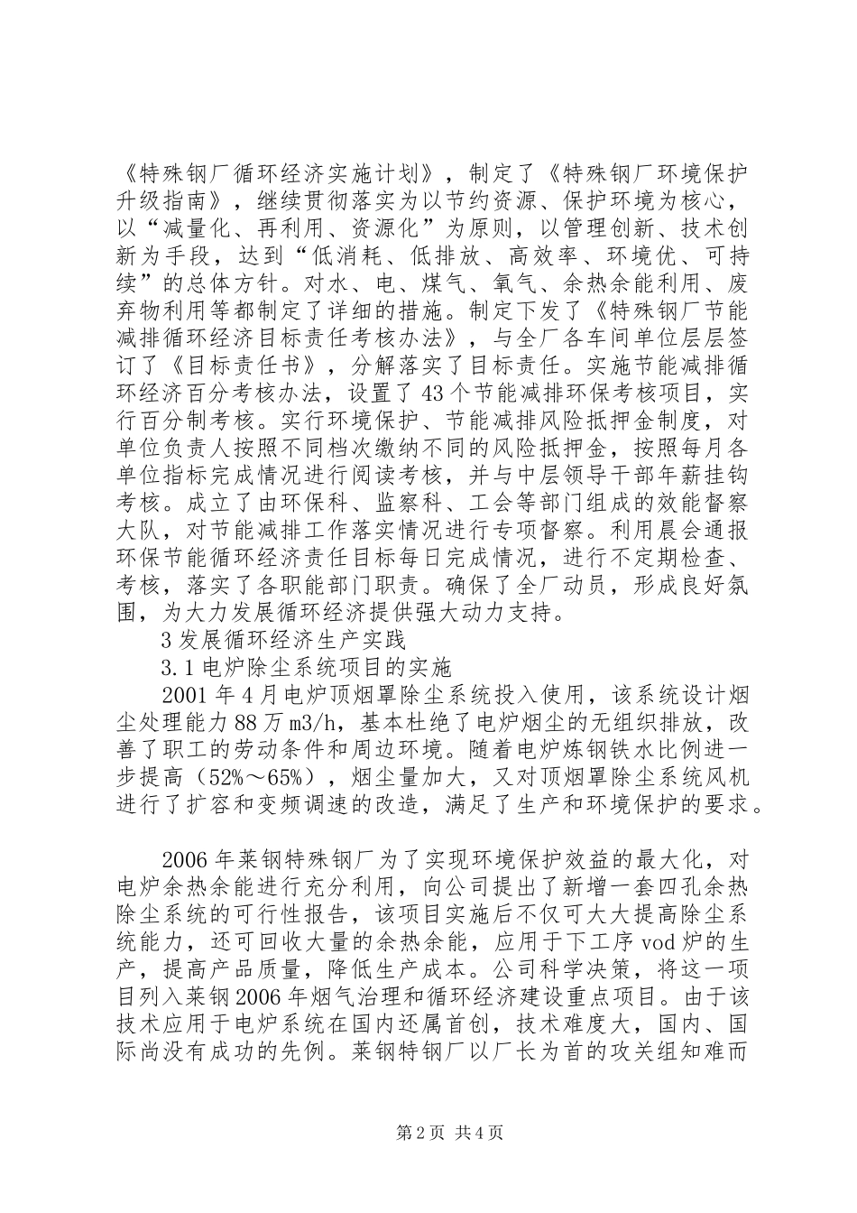 2024年依靠科技进步持续发展突破循环经济实现新跨越循环经济平台是骗局吗_第2页