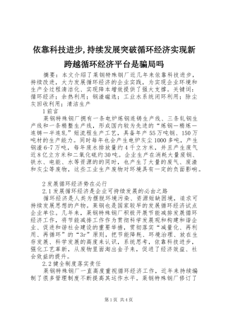 2024年依靠科技进步持续发展突破循环经济实现新跨越循环经济平台是骗局吗