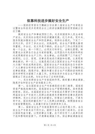 2024年依靠科技进步搞好安全生产