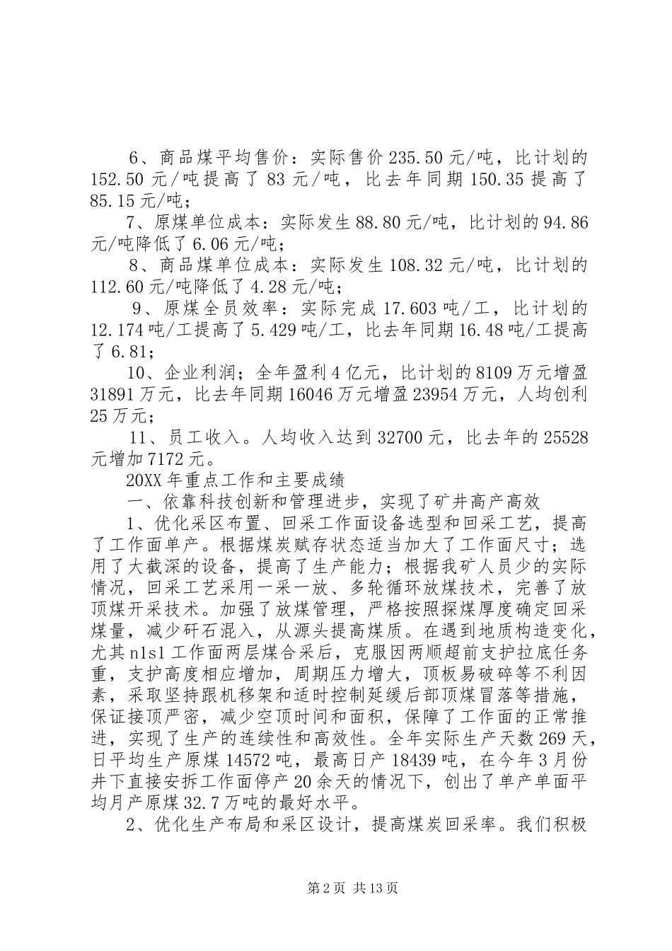 2024年依靠科技进步和劳动力素质的提高促进大平煤矿安全高效健康可持续发展_第2页