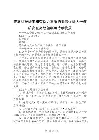 2024年依靠科技进步和劳动力素质的提高促进大平煤矿安全高效健康可持续发展