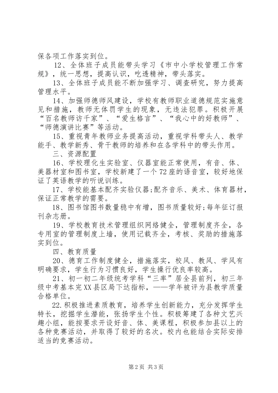 2024年学校办学水平工作汇报_第2页