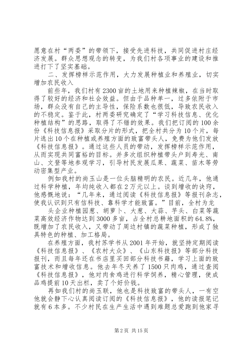 2024年依靠科技信息推进新农村建设步伐_第2页