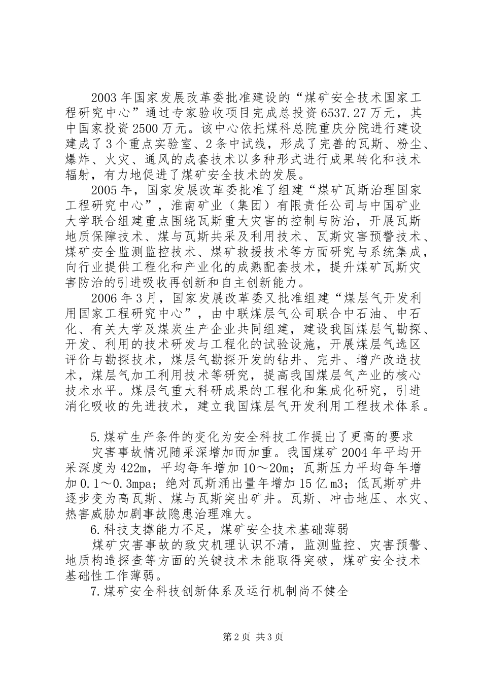 2024年依靠科学技术进步提高煤矿安全保障能力_第2页