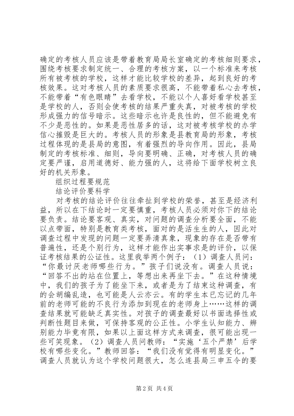 2024年学校办学水平评估的思考_第2页