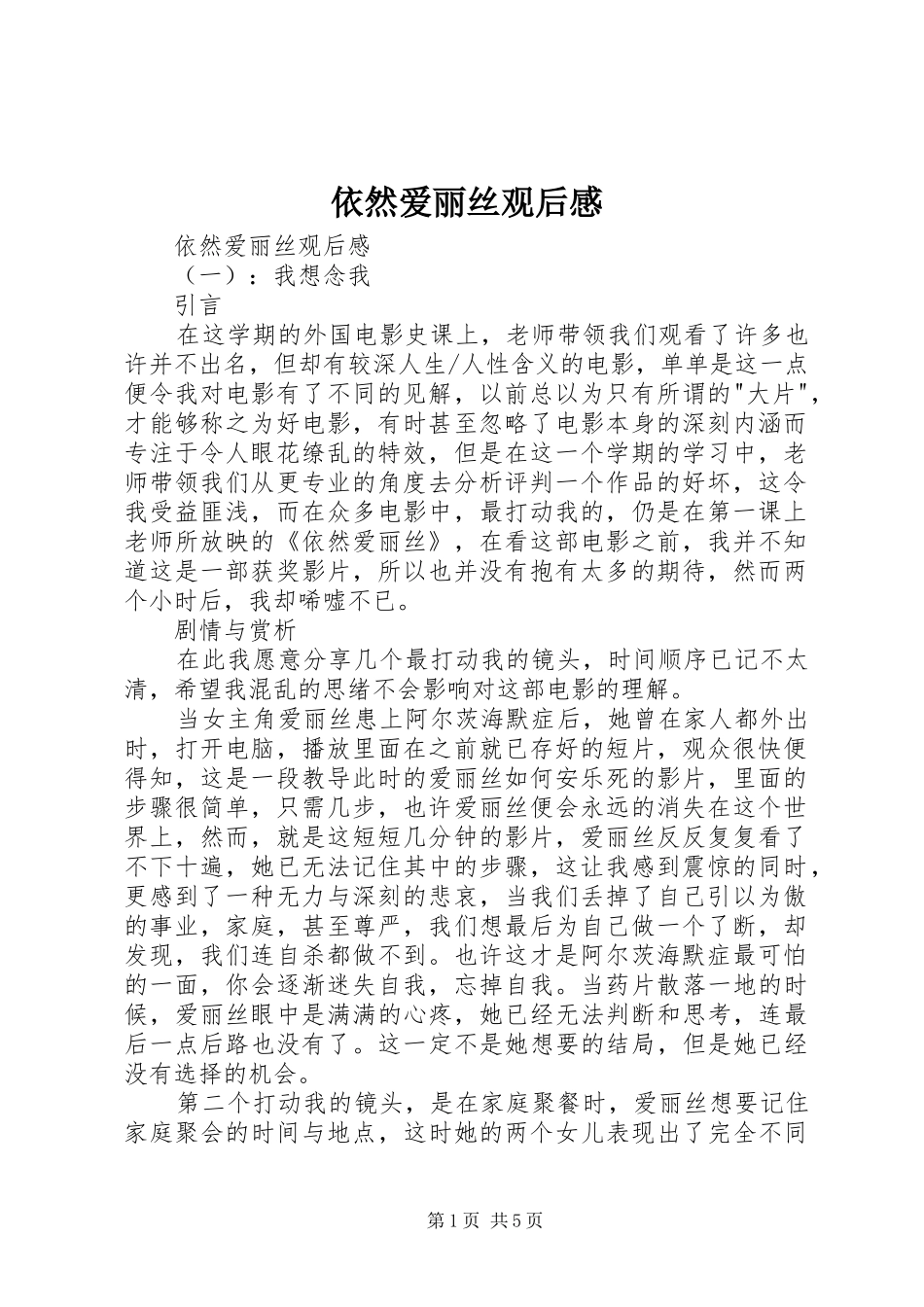 2024年依然爱丽丝观后感_第1页