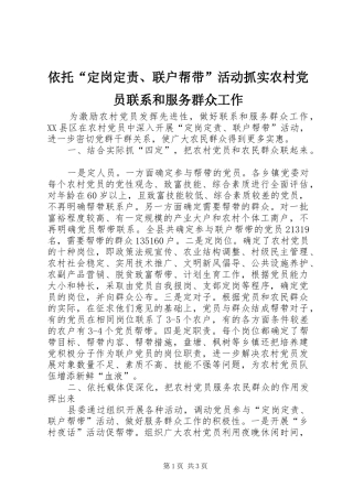 2024年依托定岗定责联户帮带活动抓实农村党员联系和服务群众工作