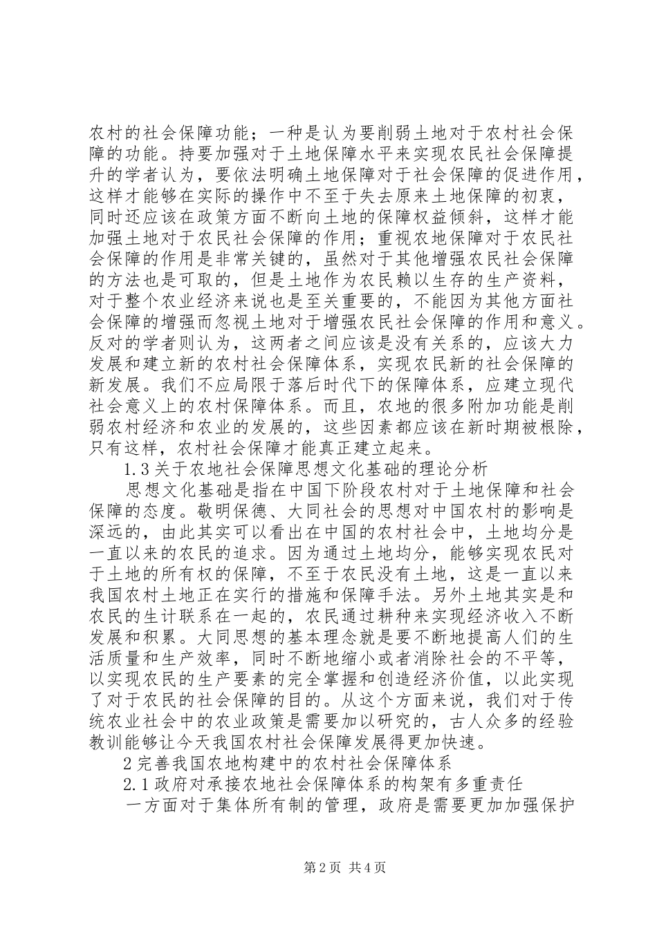 2024年依托农地构建农村社会保障体系探讨_第2页