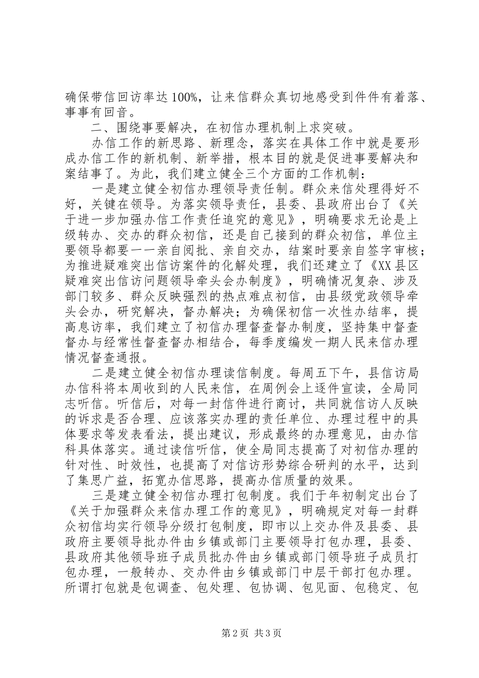 2024年依托三个突破，提高初信办理水平_第2页
