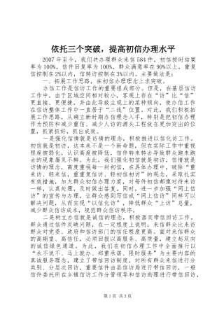 2024年依托三个突破，提高初信办理水平