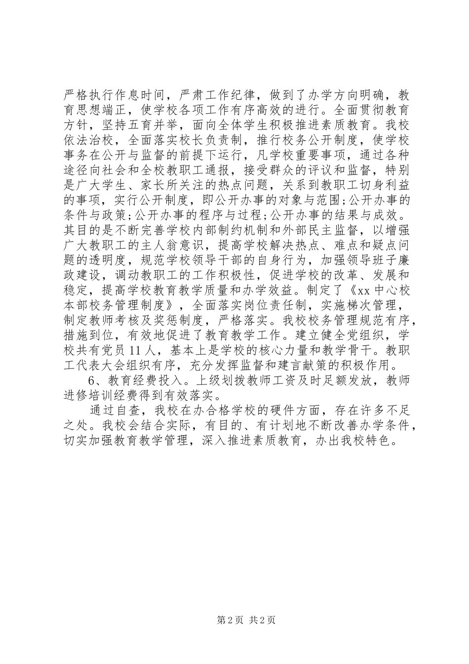 2024年学校办学条件改善工作汇报材料_第2页
