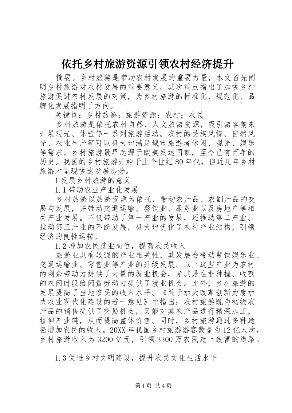 2024年依托乡村旅游资源引领农村经济提升_第1页