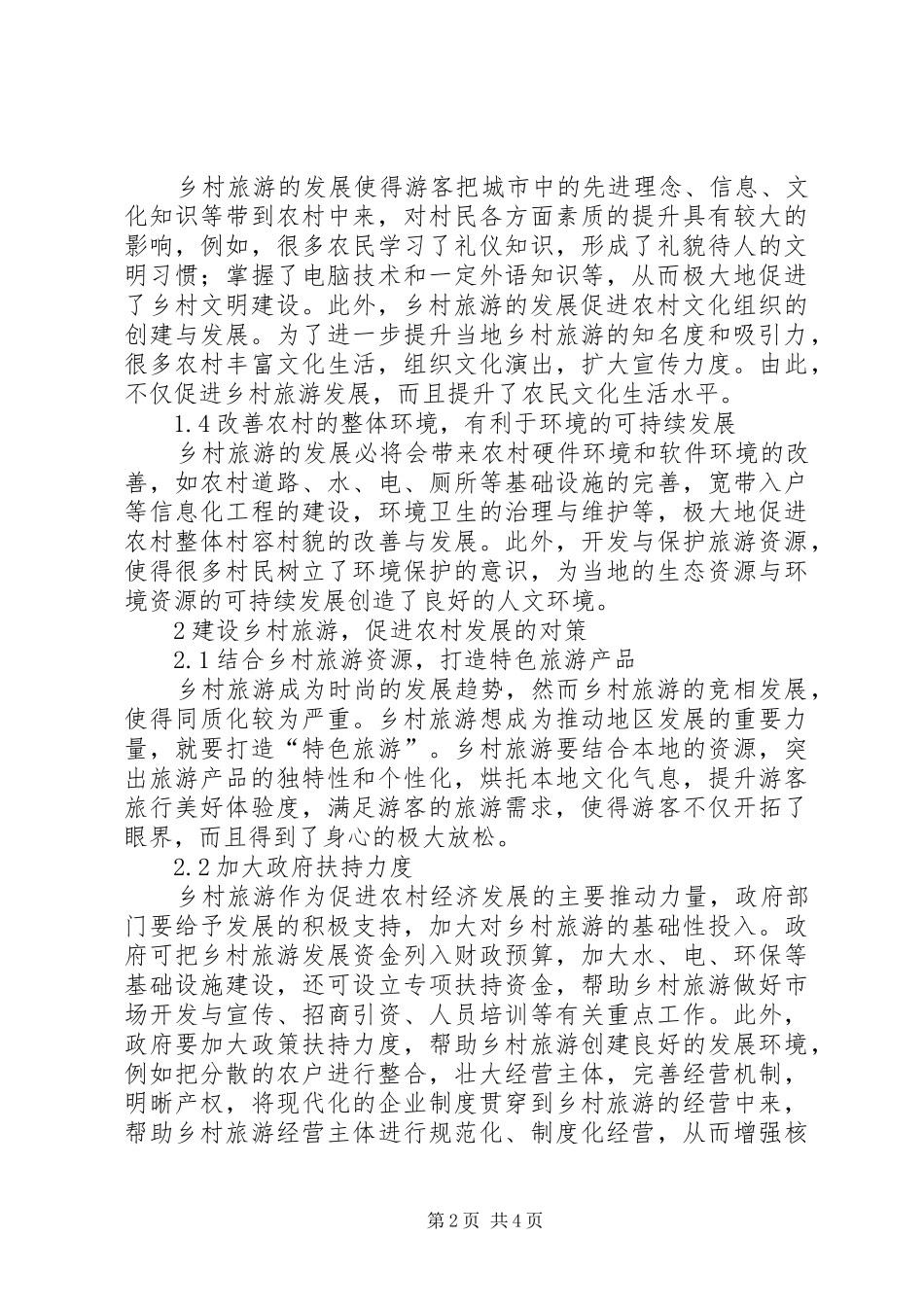 2024年依托乡村旅游资源引领农村经济提升_第2页
