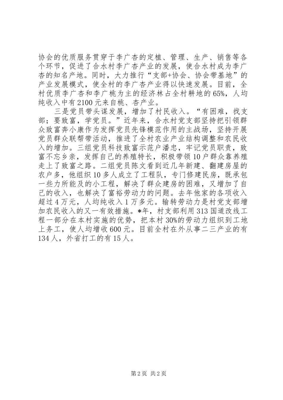 2024年依托协会创名牌发展壮大杏产业_第2页