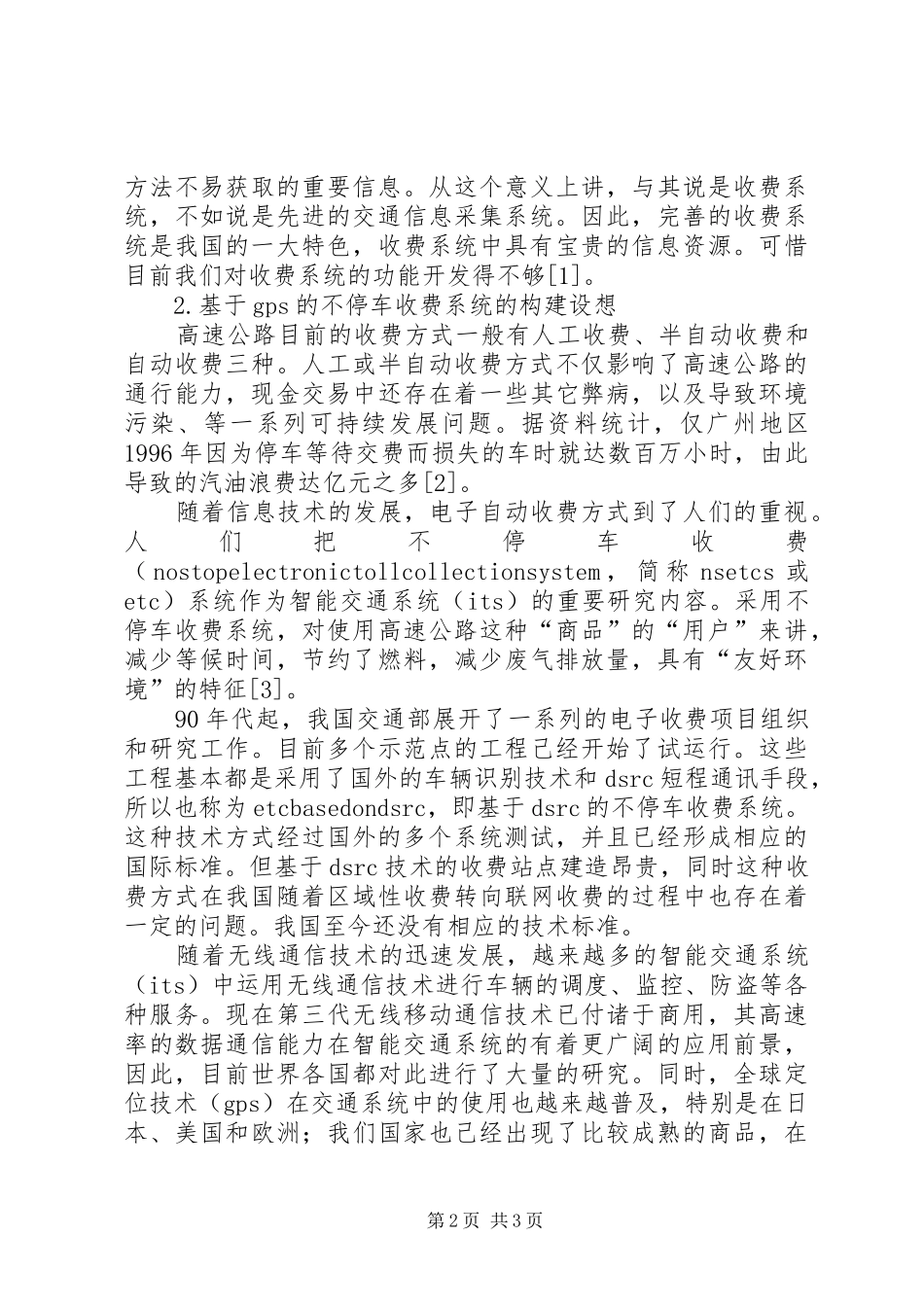 2024年依托信息化建设构建环境友好型高速公路管理系统研究分析_第2页