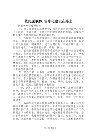 2024年依托医联体信息化建设在路上