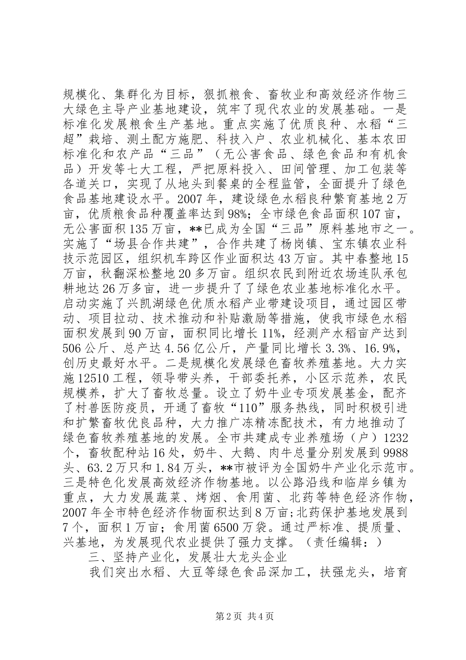 2024年依托优势突出特色加快发展现代绿色生态农业_第2页
