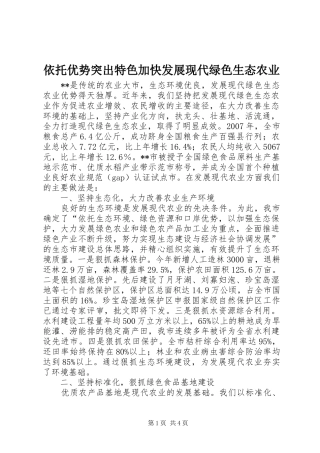 2024年依托优势突出特色加快发展现代绿色生态农业