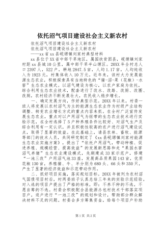 2024年依托沼气项目建设社会主义新农村