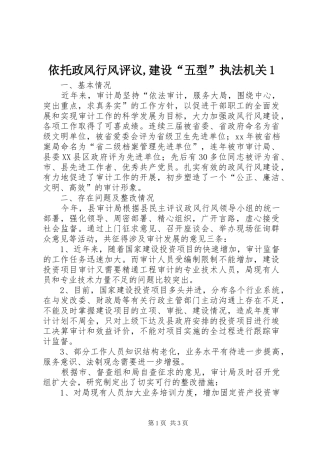 2024年依托政风行风评议建设五型执法机关