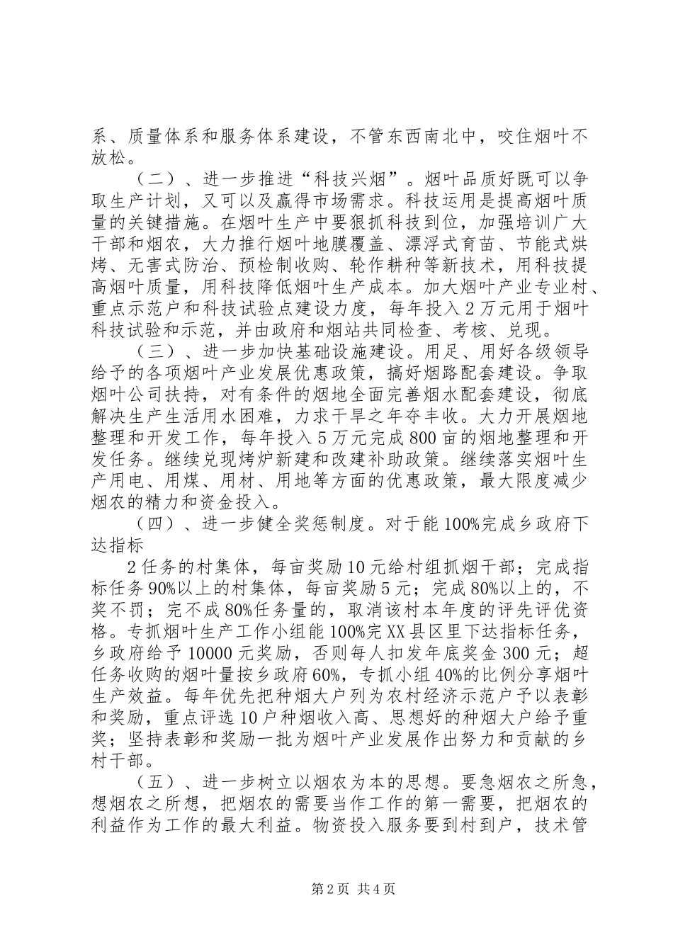 2024年依托资源求发展做好做强新产业在全县农业产业建设现场会上的讲话_第2页