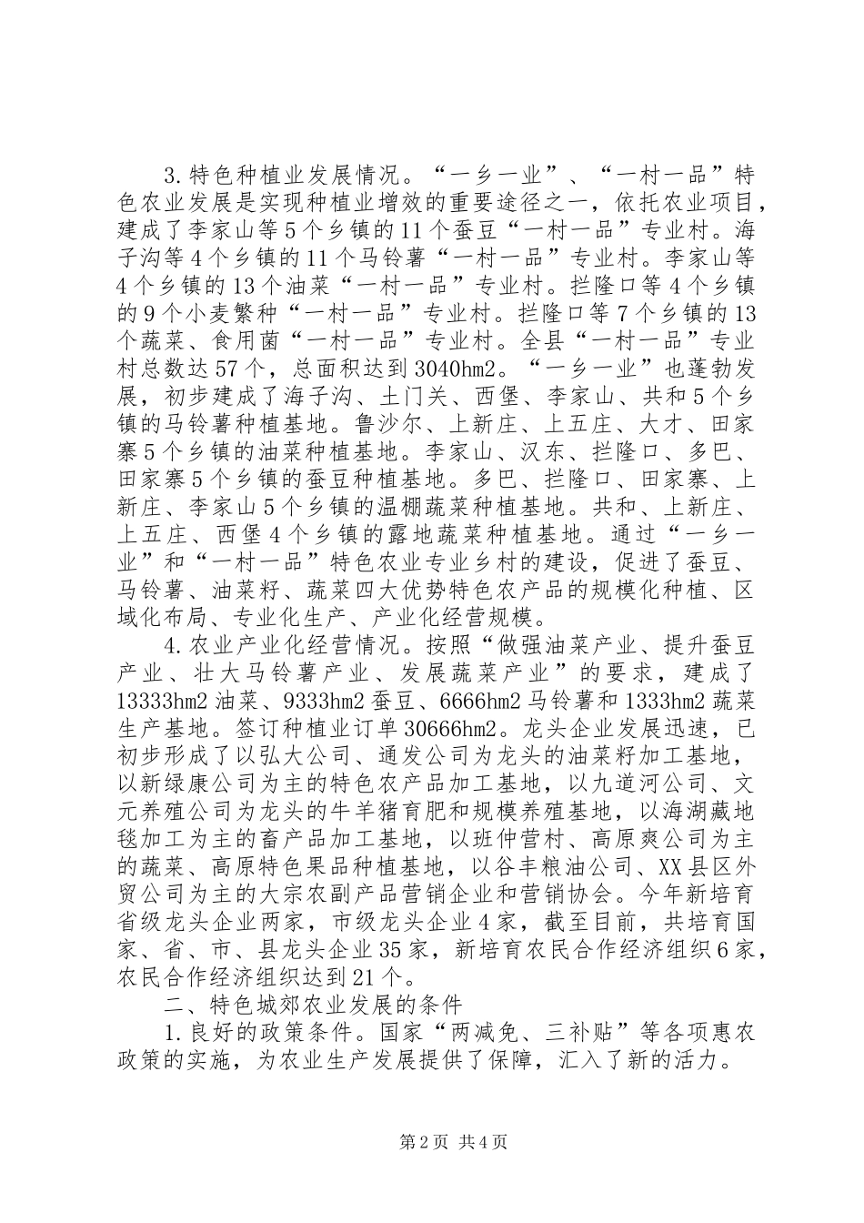 2024年依托资源优势发展特色城郊农业农业特色优势产业_第2页