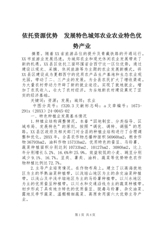 2024年依托资源优势发展特色城郊农业农业特色优势产业