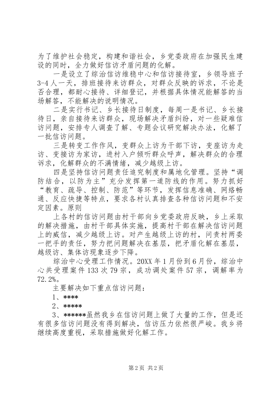 2024年依托综治信访维稳中心大平台_第2页