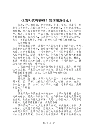 2024年仪表礼仪有哪些应该注意什么