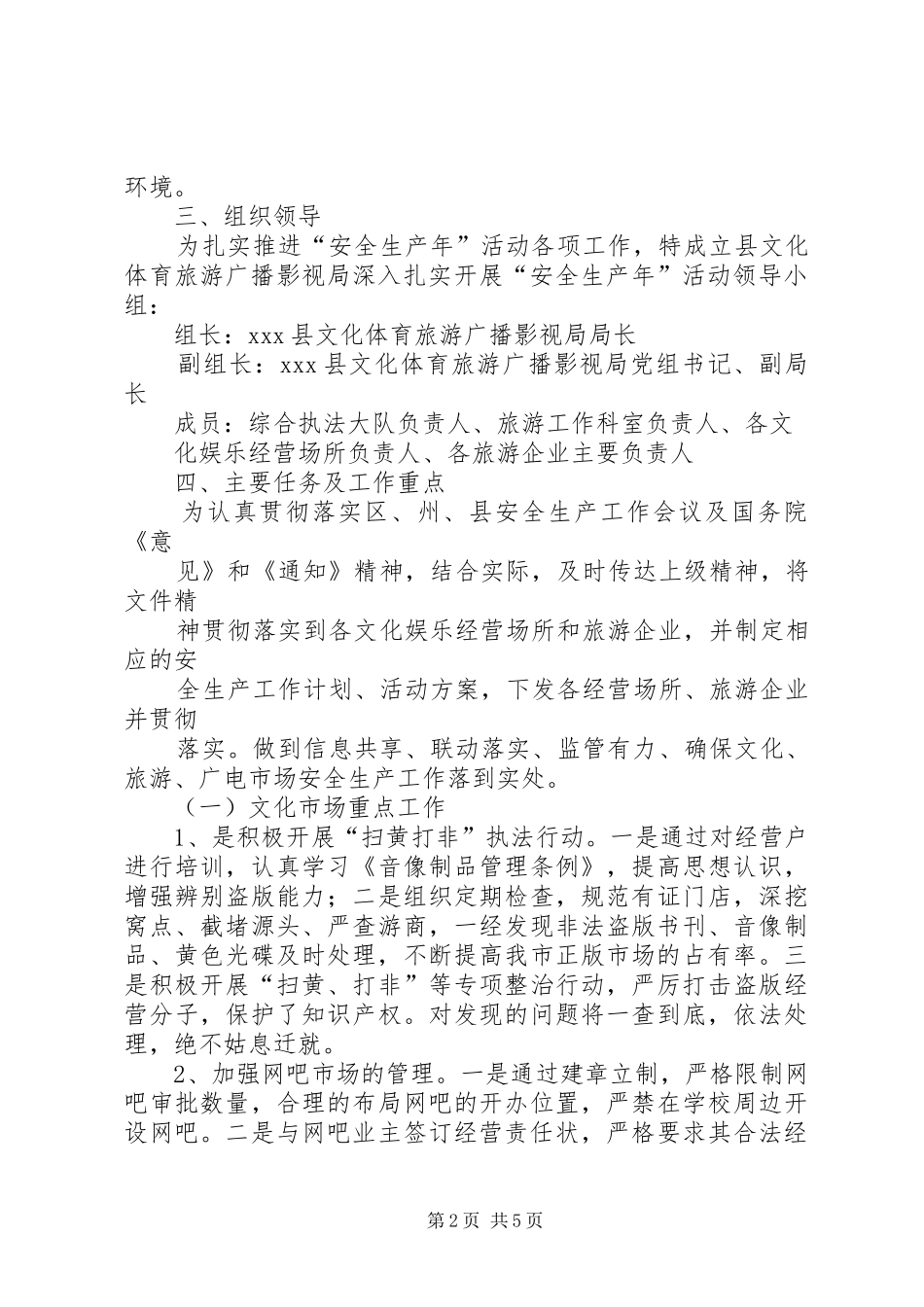 2024年仪陇文化体育和广播影视局_第2页